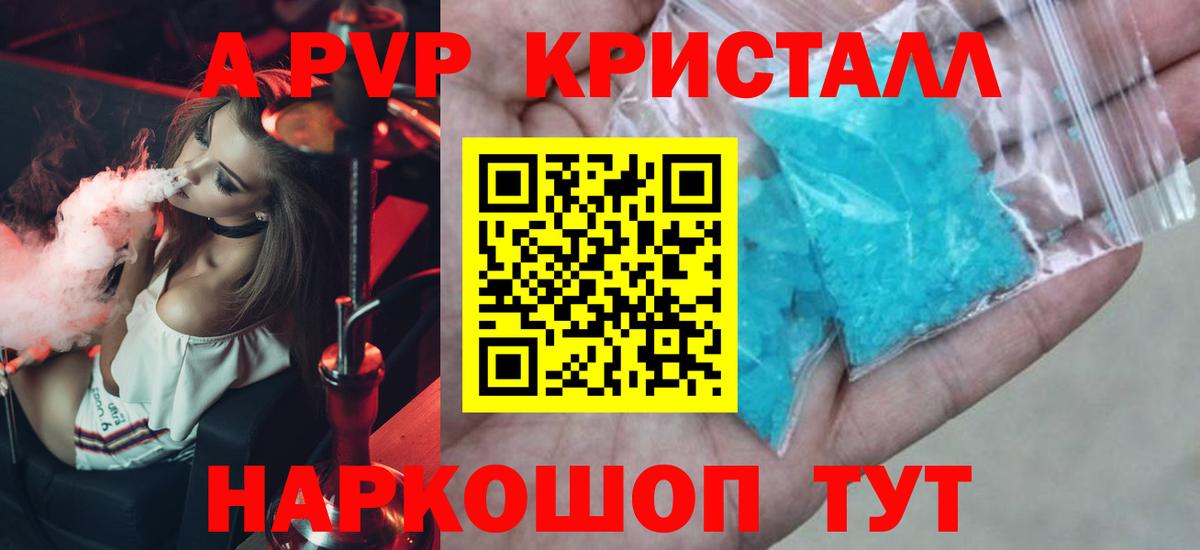A-PVP Crystall  A PVP мука  Alpha-PVP  Югорск  купить закладку  Вход с VPN 