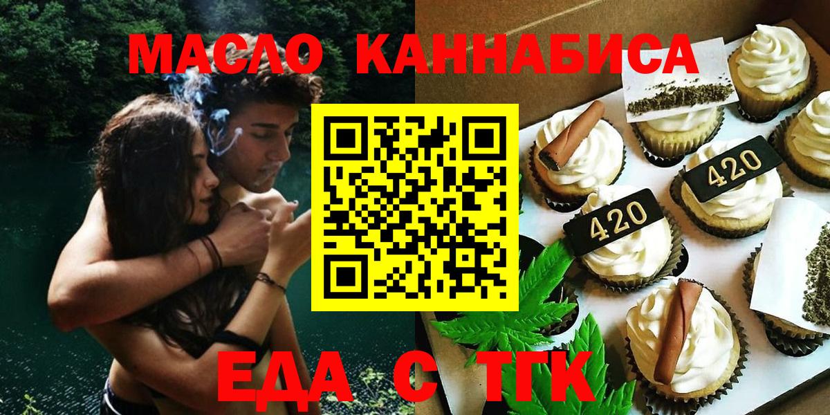 Еда ТГК марихуана  Вход с VPN  Югорск 