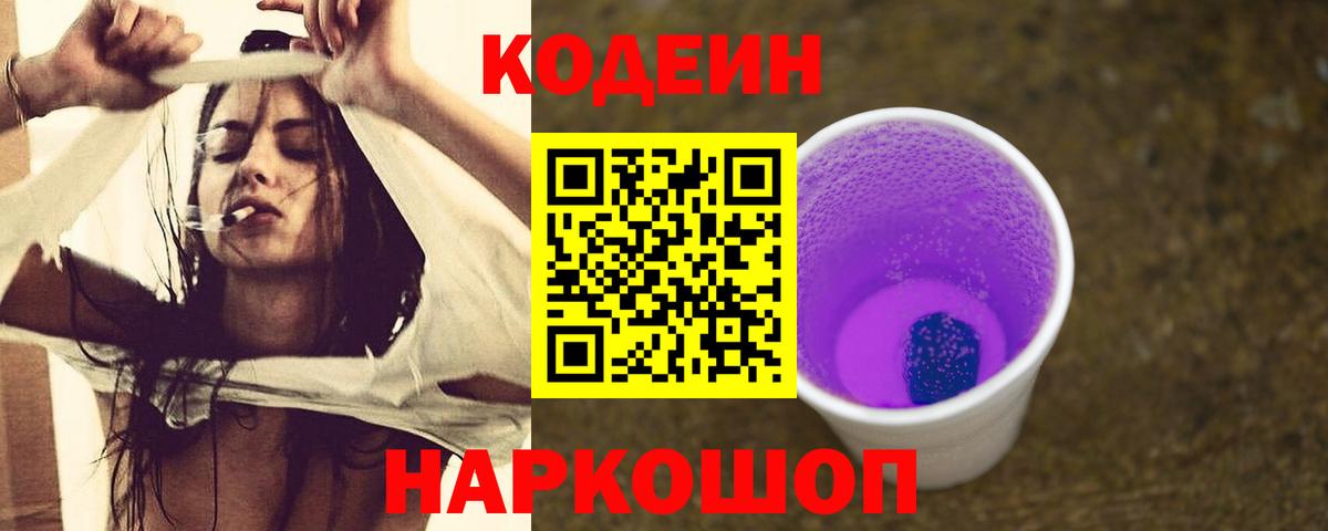Codein Purple Drank  Вход с VPN  Югорск 