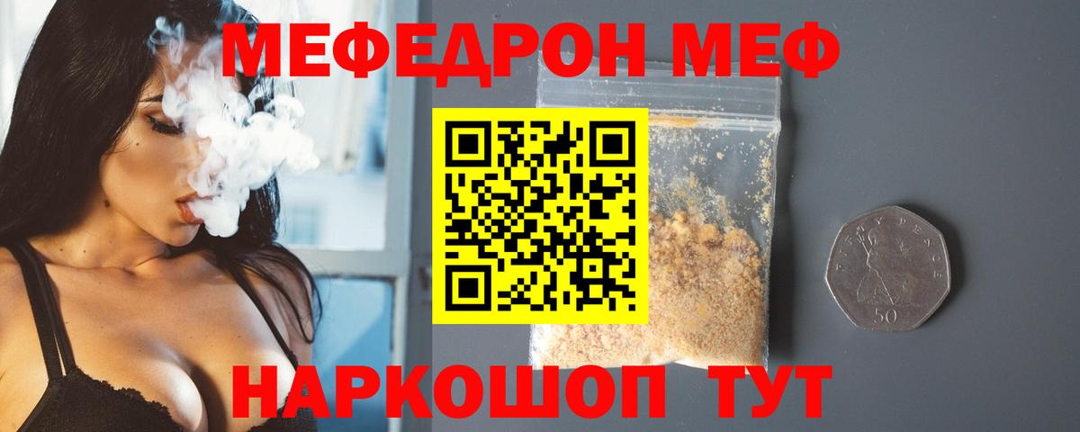 Меф кристаллы Югорск