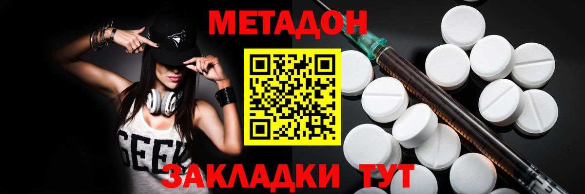 МЕТАДОН кристалл Югорск